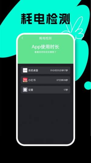 悦悦手机电池医生app图2