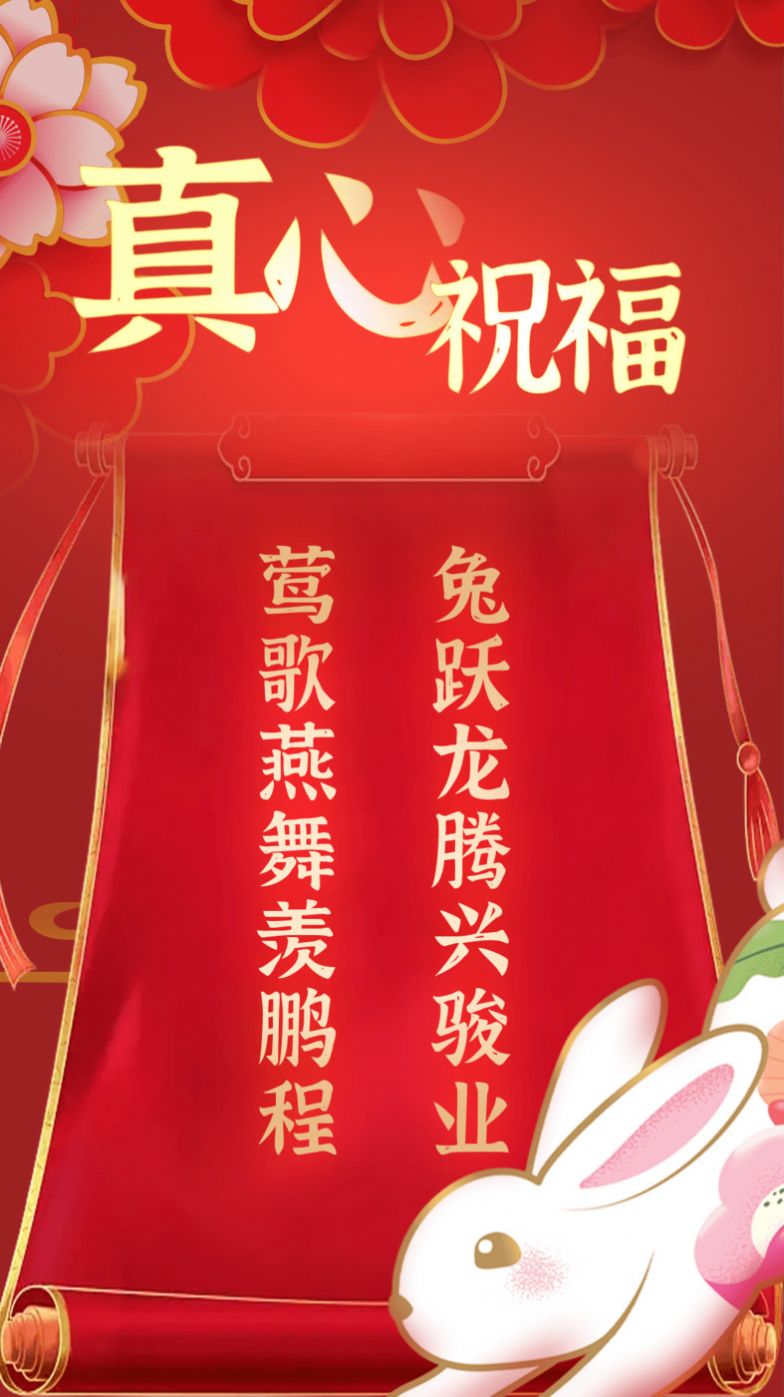 玉兔送福app图2