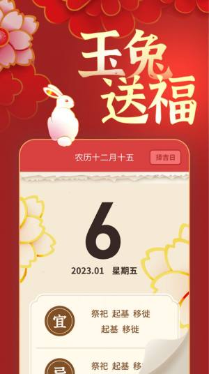 玉兔送福日历app手机版图片1