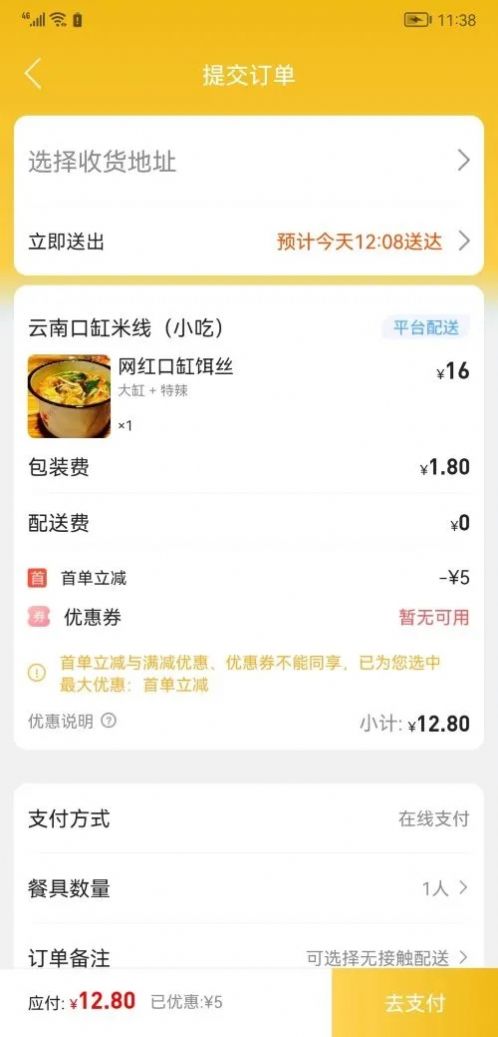幸福邹城外卖app最新版下载图片1