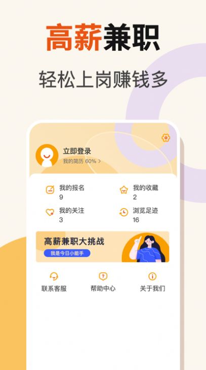 友零活兼职app图3
