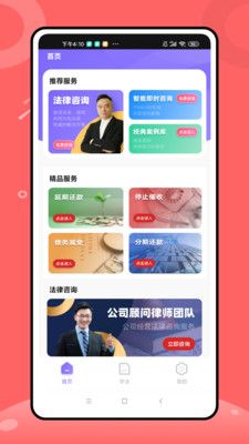 八九法律咨询app手机版图片1