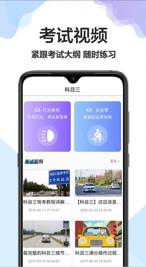 驾校驾照一点通app图2