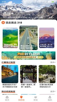 欢萌旅行app手机版图片1
