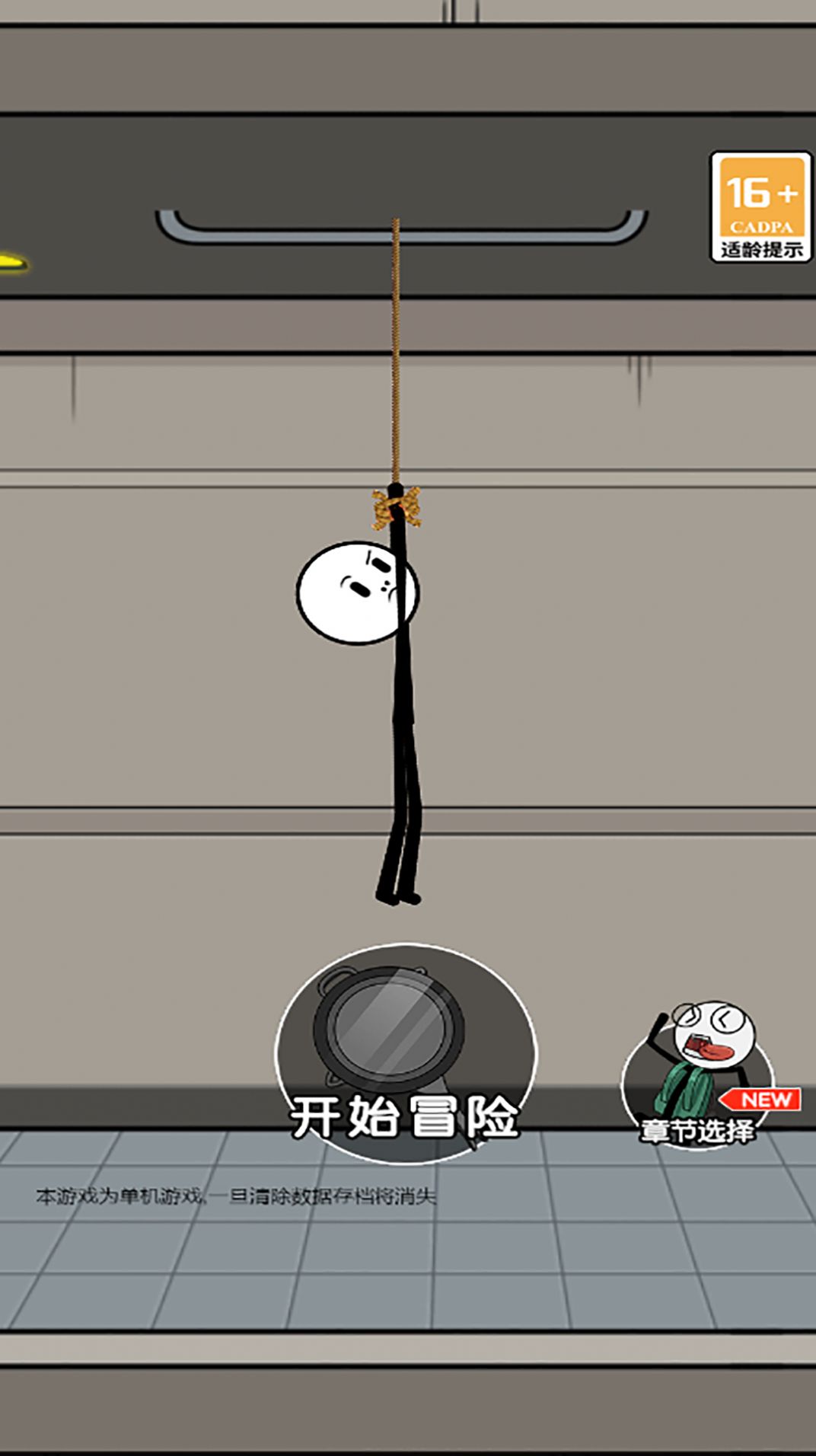 火柴人冒险日记下载安装图2