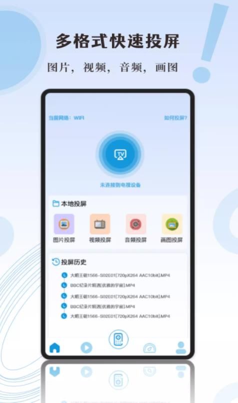 影记投屏助手app图3