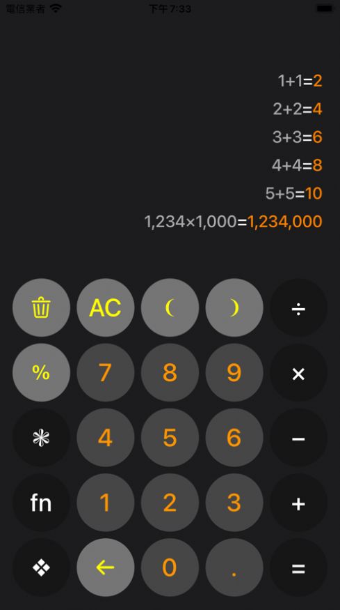 特别计算器app图1