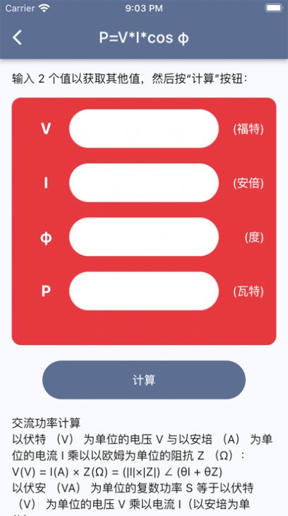 功率转换器-能量和功率计算转换软件最新版图片1