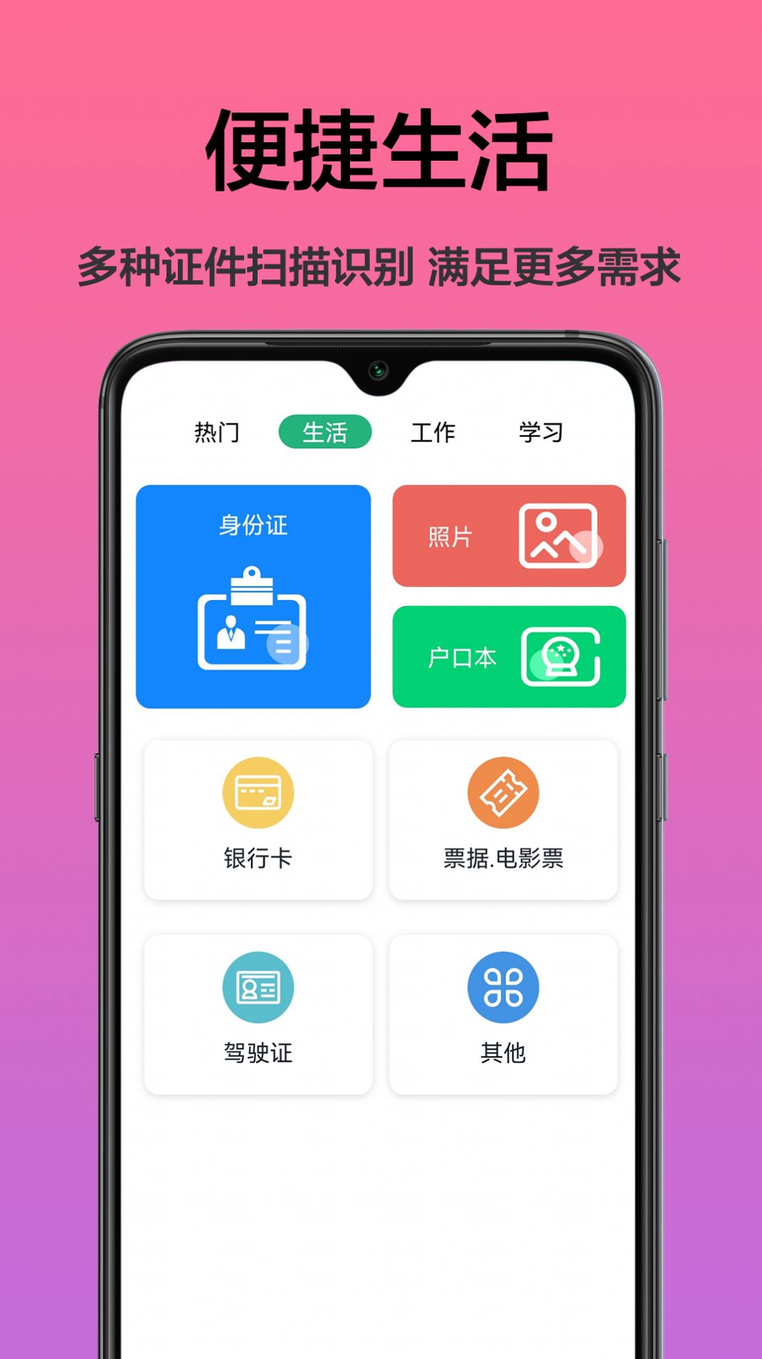 扫描文字识别app图1