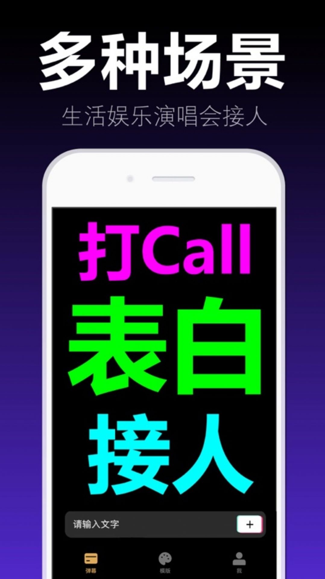 爱弹手持弹幕app图2