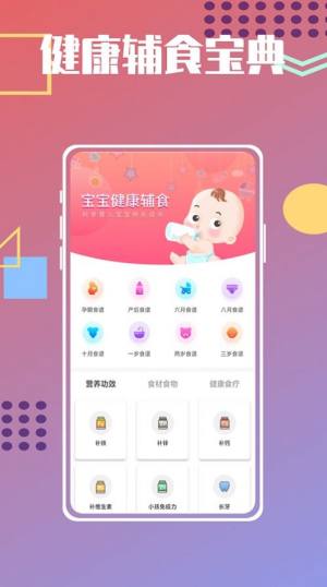 宝宝菜谱鸭app图2