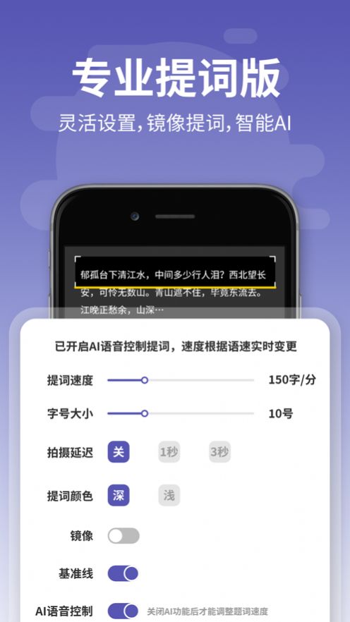爱提词AI悬浮提词器app图2