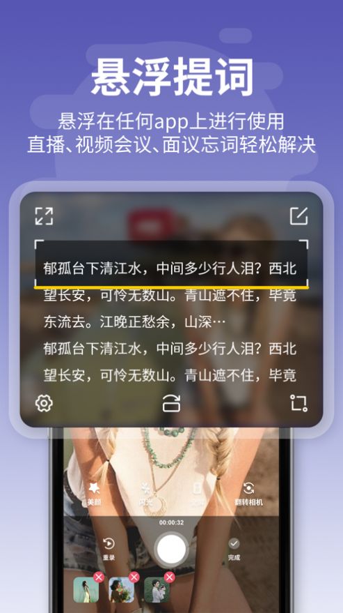 爱提词AI悬浮提词器app图3
