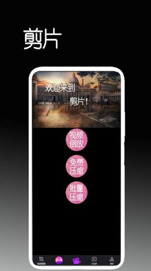 剪片剪辑app手机版图片2