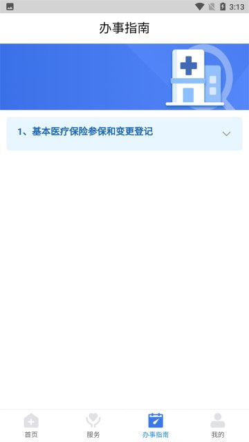 江西智慧医保app下载苹果版图2
