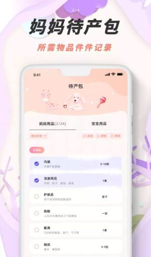 胎动点点鸭app手机版图片1