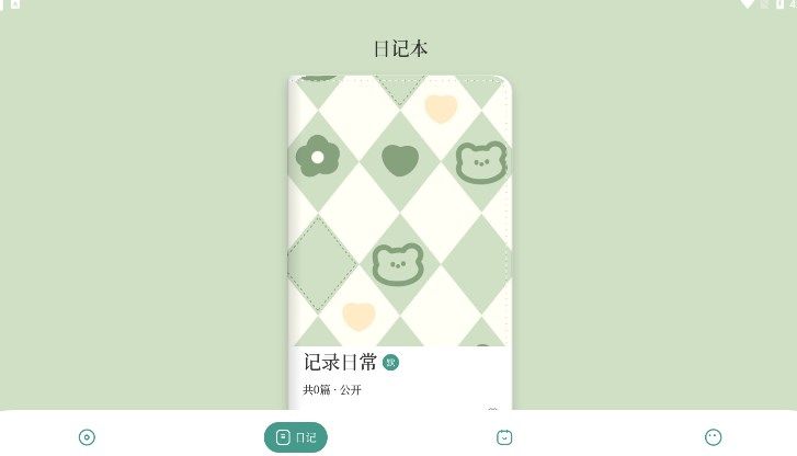 柿子小日记本app图2