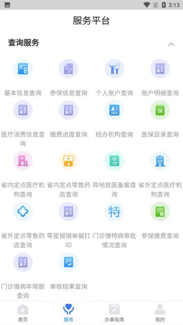 江西智慧医保app下载苹果版图3