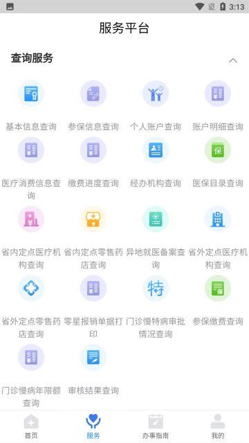 江西智慧医保安卓版图2