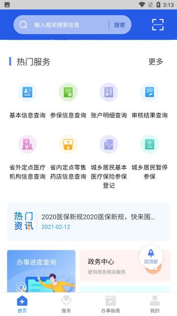 江西智慧医保app下载苹果手机图片1