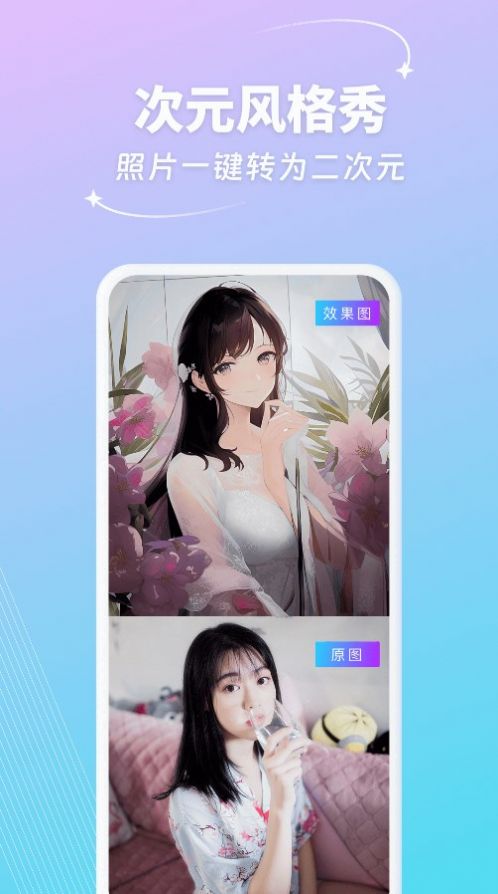 妙笔AI生画app图1