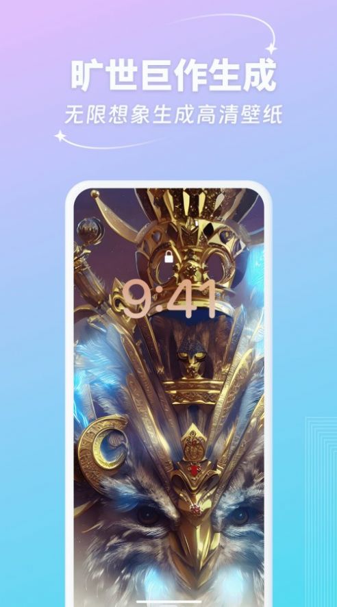 妙笔AI生画app图3