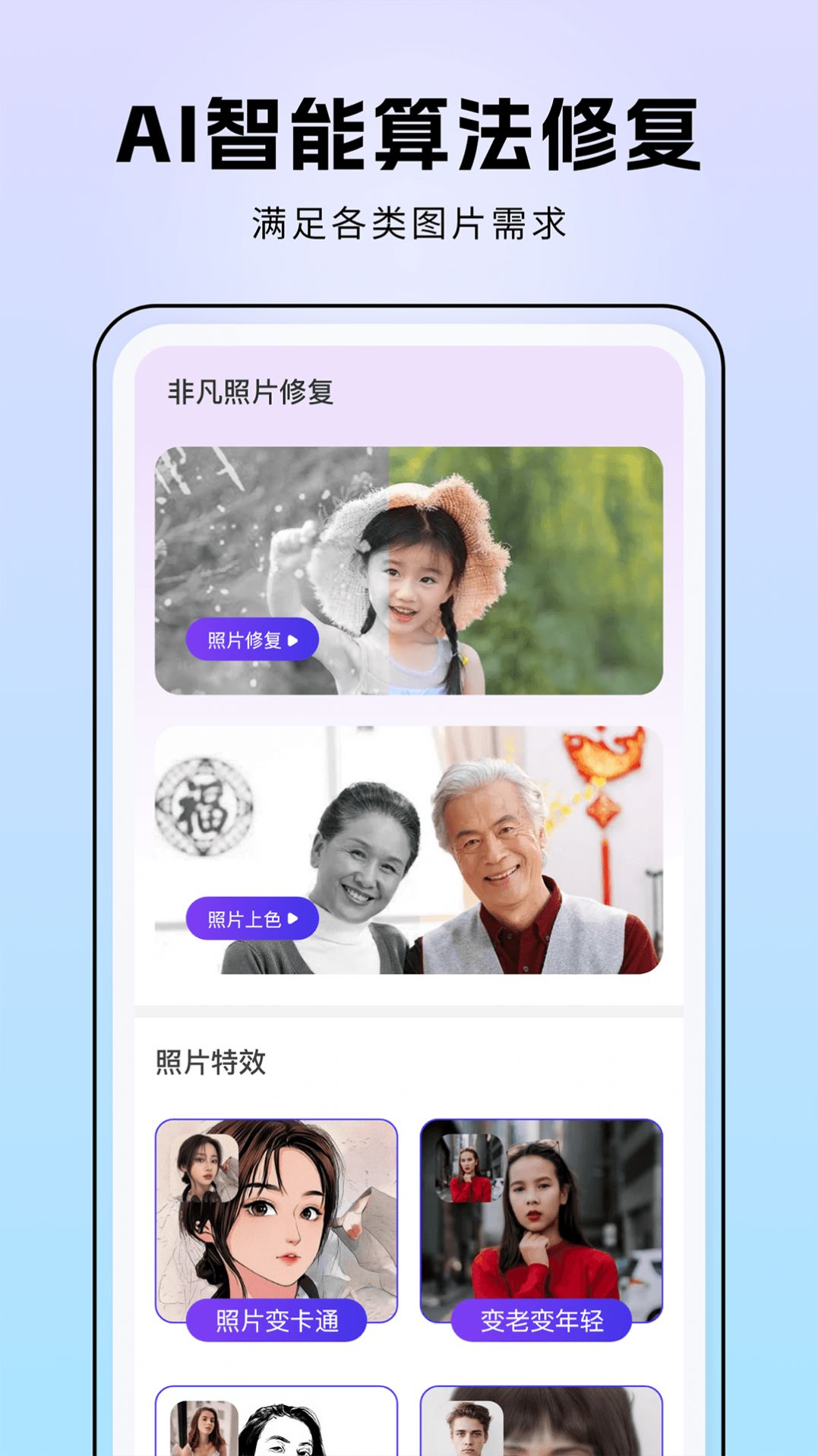 非凡照片修复软件下载app v1.0.0截图2