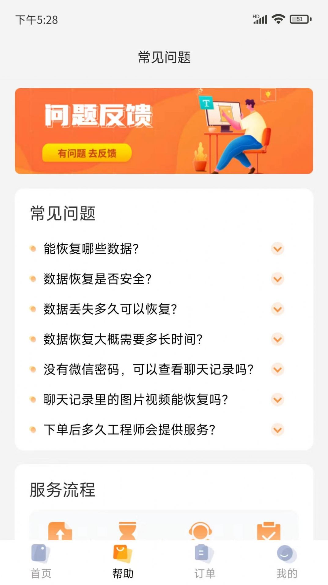 普易万能恢复app图1