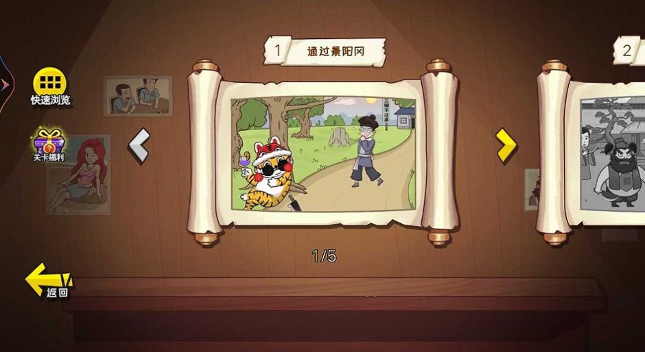 爆笑水浒梗免广告版图3