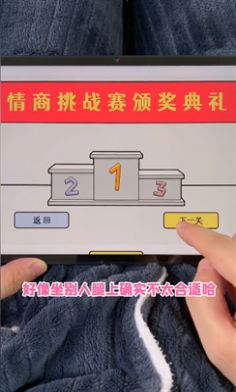 情商天花板免广告版图3