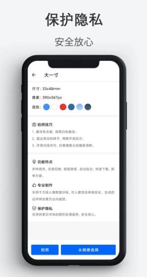 最帅证件照app手机版图片1