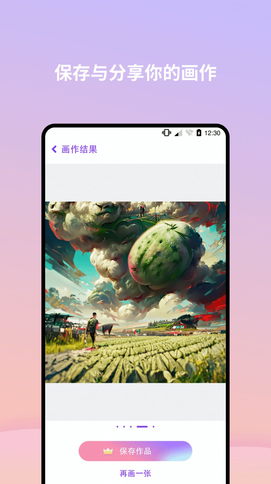 AI画星球app图1