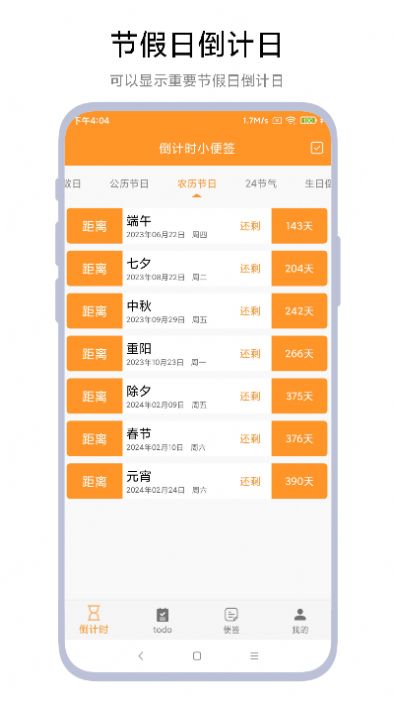 倒计时小便签app图2