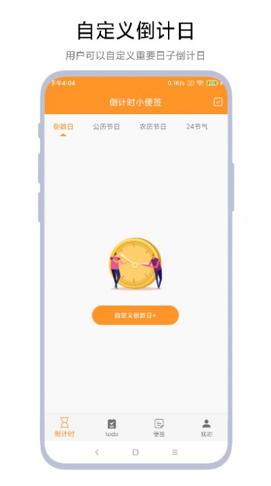 倒计时小便签app图3