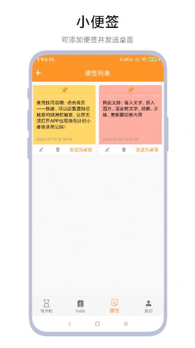 倒计时小便签app手机版图片1