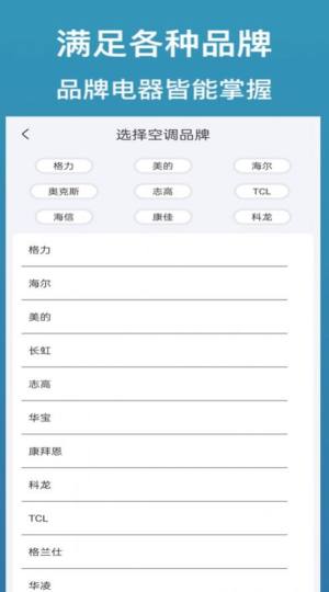 万能遥控器通用JT app图1