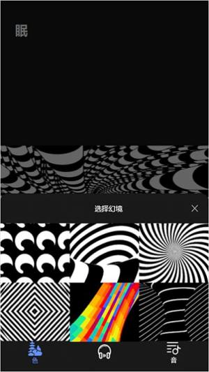 子汐催眠助眠宝app手机版图片1