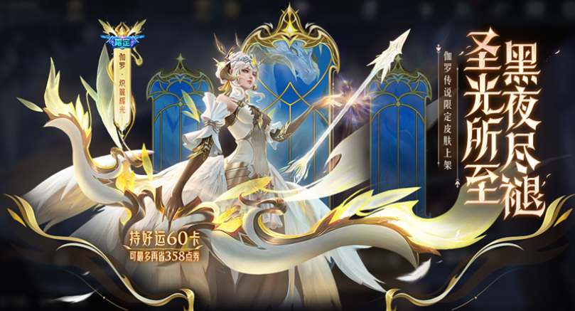 王者荣耀伽罗炽翼辉光最低多少钱   伽罗2023传说限定皮肤价格分享[多图]