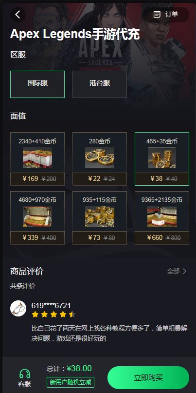 apex手游港服怎么充值   apex手游港服充值方法图片3