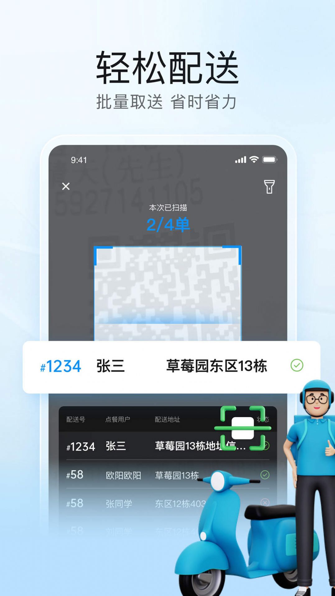 靠谱骑兵app图1