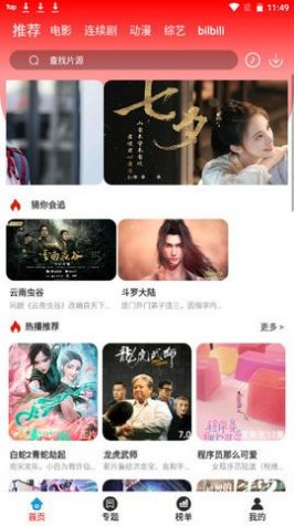 中国TV app图1