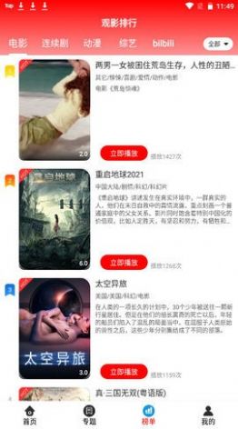 中国TV app图2
