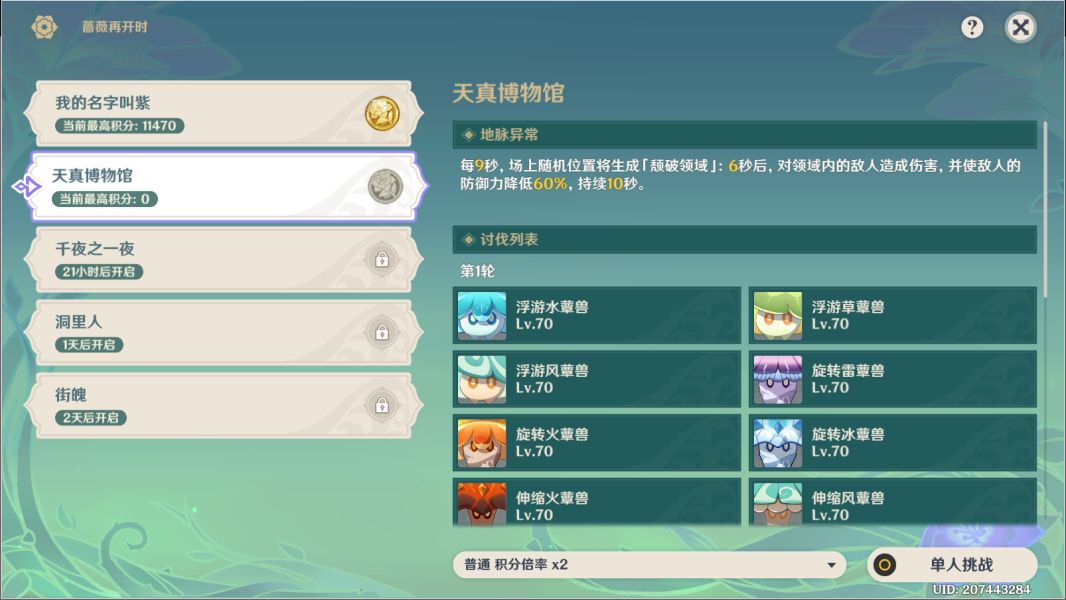 原神天真博物馆攻略   天真博物馆图文通关解析图片1