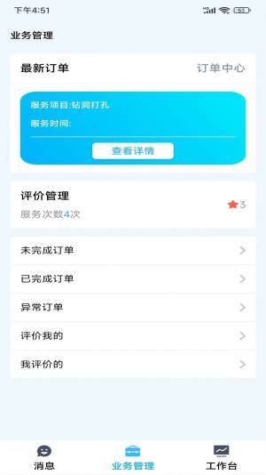 小区到家师傅app图1