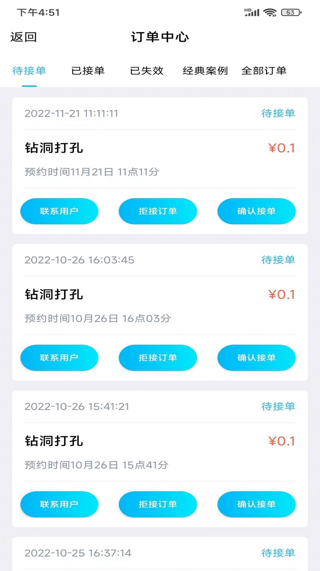 小区到家师傅软件官方app图片1