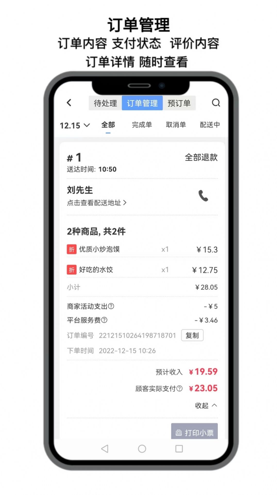 点名店小二店铺管理app手机版下载 v9.0.98截图1