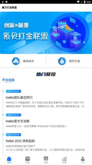 KeBei app图2