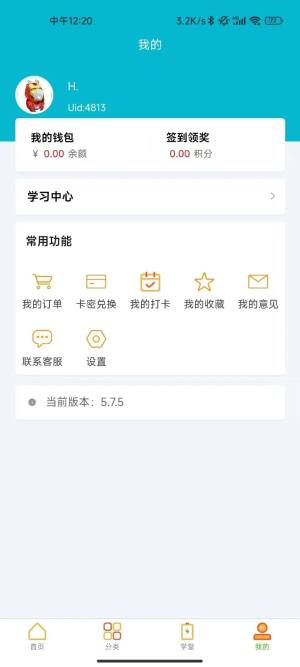 橙成程考研app图1