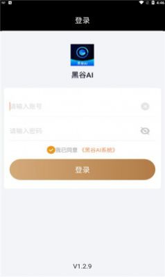 黑谷AIapp图2