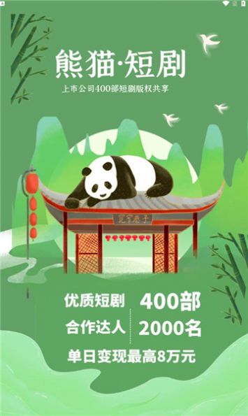 熊猫短剧官方图1